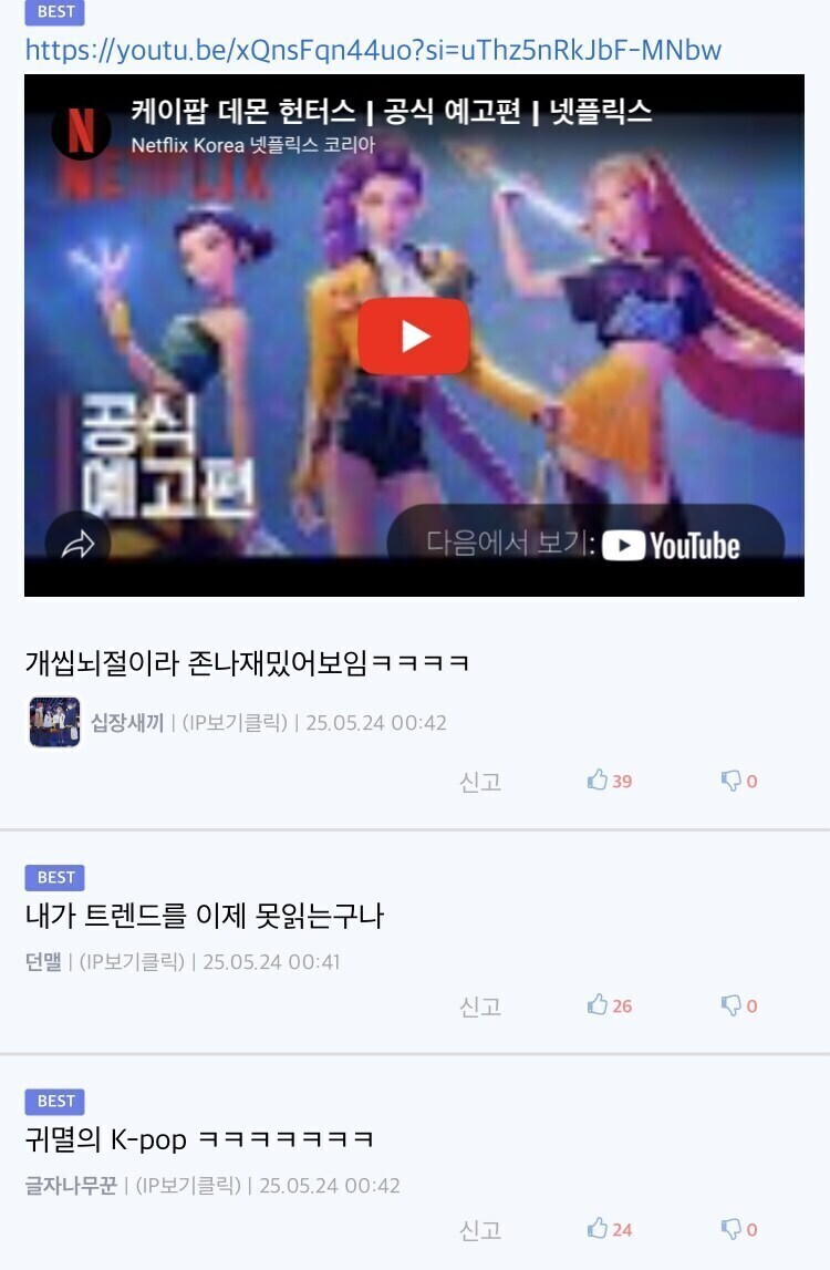 케데헌 예고 트레일러 나왔을때 유게 반응_1.jpg