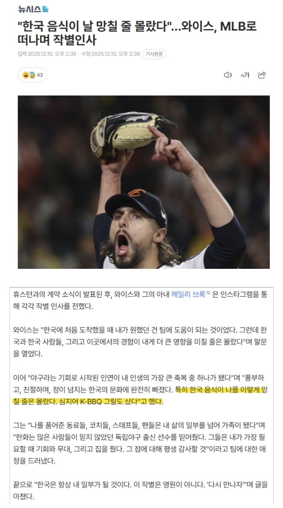 한식이 자신을 망쳤다는 mlb 선수_1.jpg