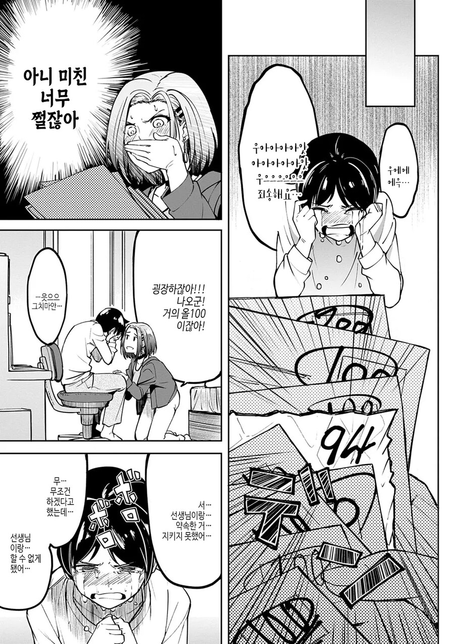 가정교사의 동기부여 공부법.manhwa_9.jpg