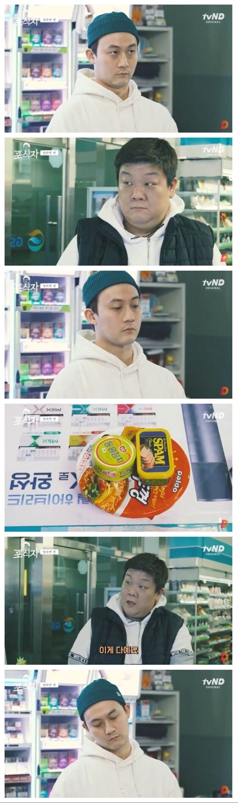 편의점 알바와 눈치 싸움하는 유민상_1.png