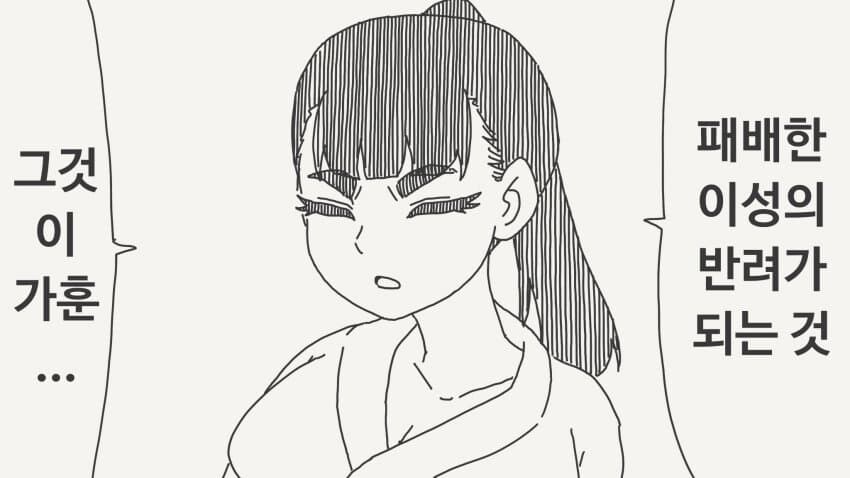 패배한 이성의 반려가 되는 manhwa_1.jpg