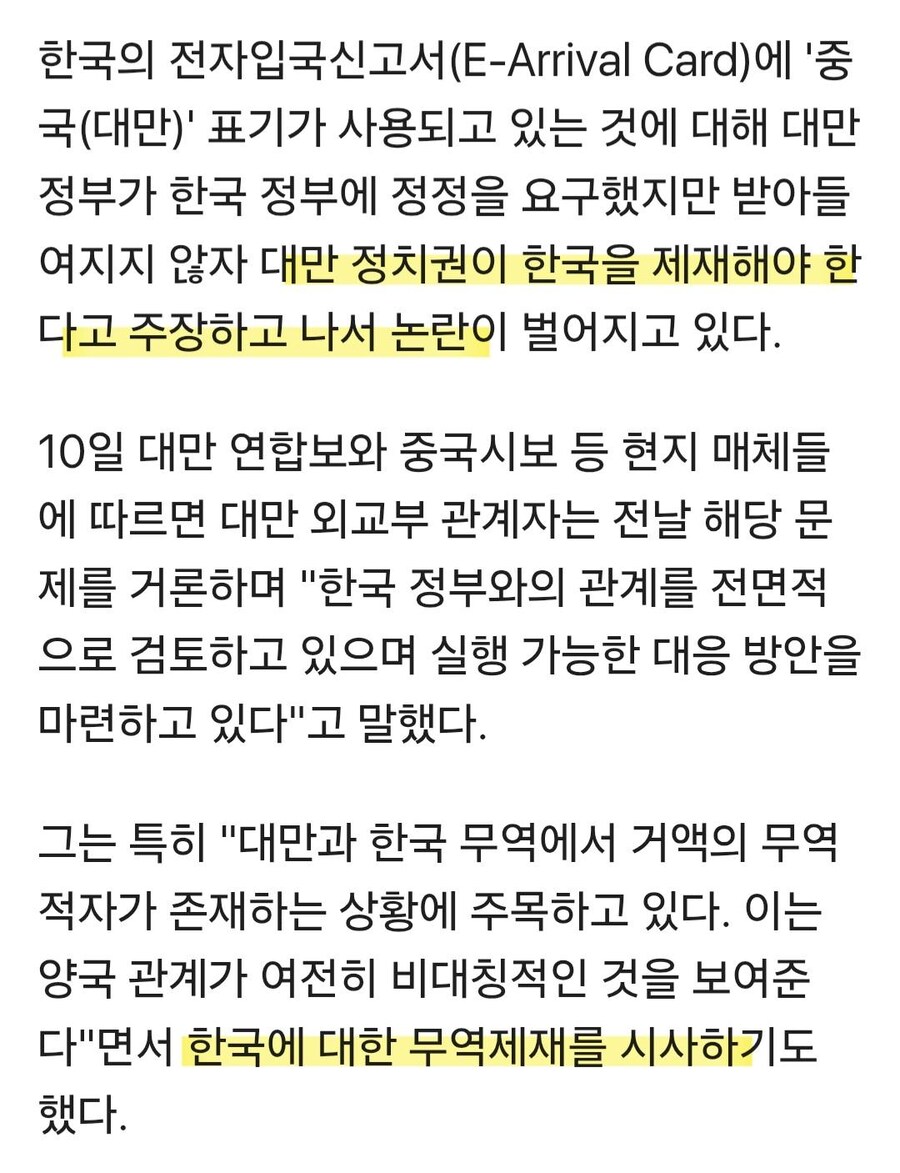 '중국(대만)' 표기에 뿔난 대만 정치권 "韓 제재하자"_2.jpg