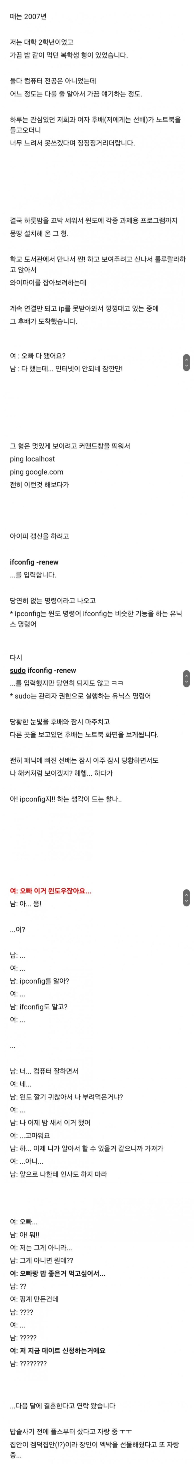 고전) 여후배의 노트북을 고쳐준 복학생 형님 썰_1.png