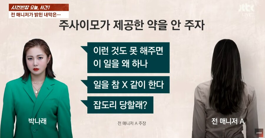 사건반장서 보도한 박나래 매니저들이 한 말들.jpg_7.png