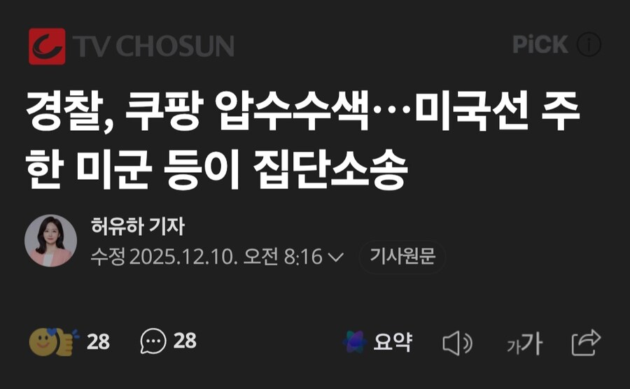 주한미군, 쿠팡에 집단소송_1.jpg