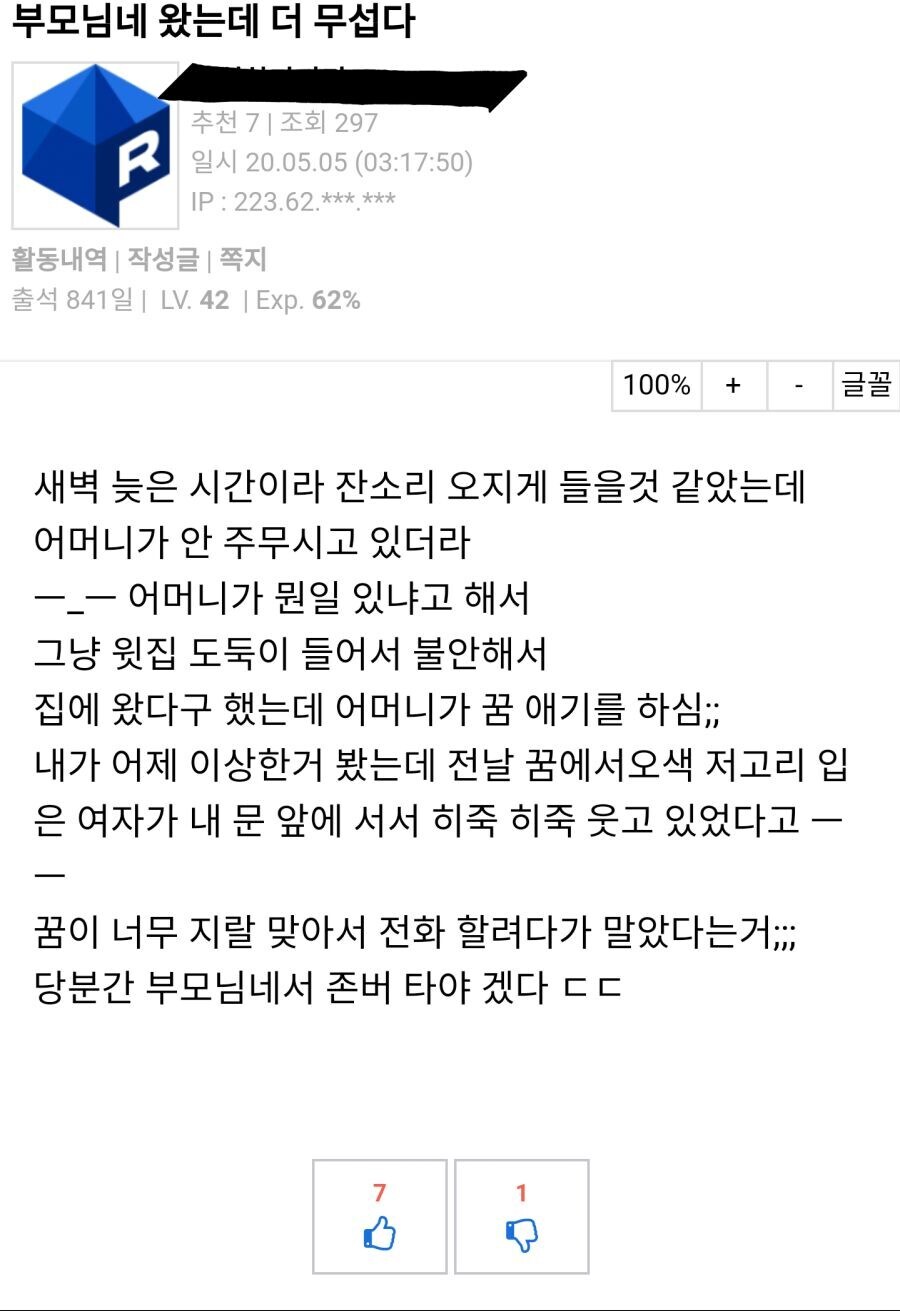 공포) 루리웹 무당 귀신 ssul_14.jpg