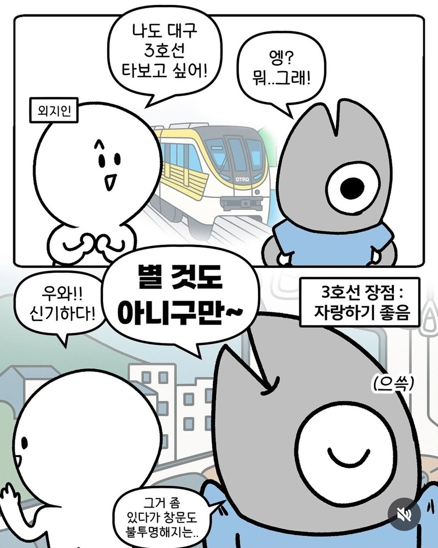 대구 전철 3호선의 장점.JPG_1.jpg
