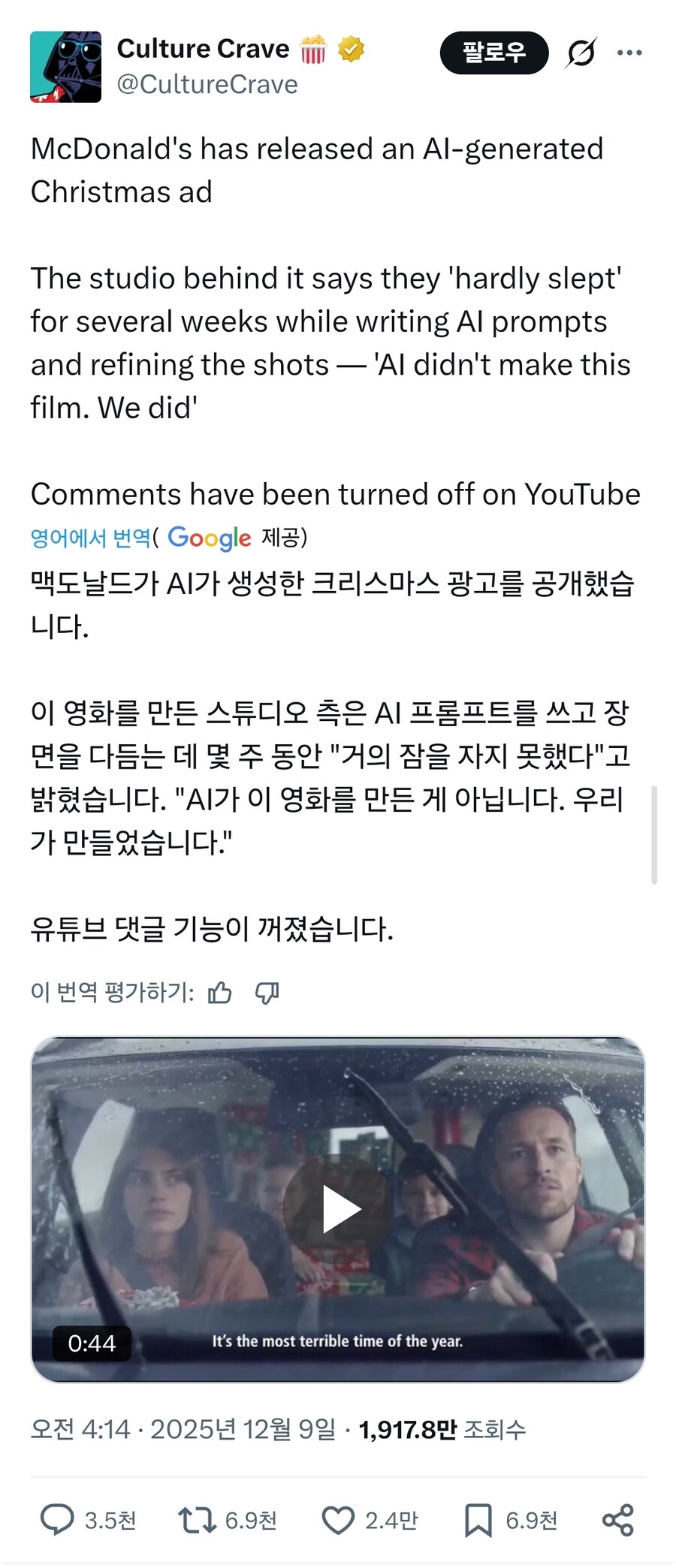 수많은 사람들이 경악을 금치 못했다는 맥도날드 AI광고_1.jpg