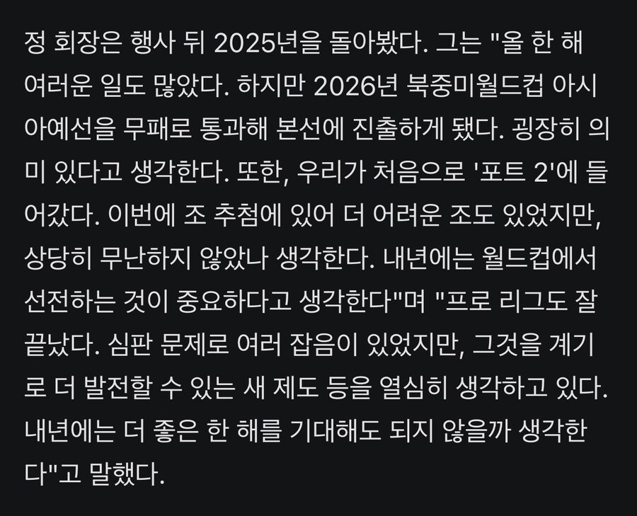 정몽규) 월드컵 예선 무패통과 굉장히 의미있다고 생각한다._1.jpg