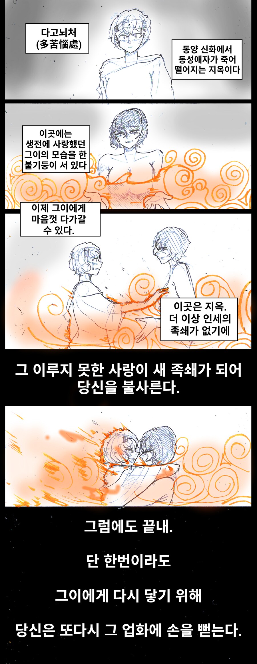 약후) '동성애자가 가는 지옥'.manhwa_1.png