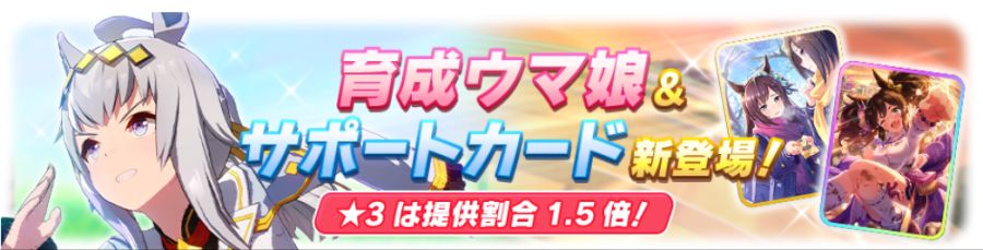 우마무스메(日) 가챠 갱신 예고-★3 오구리 캡_2.png