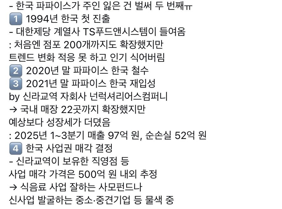 부활한지 얼마나되었다고 또 망한 파파이스_2.png