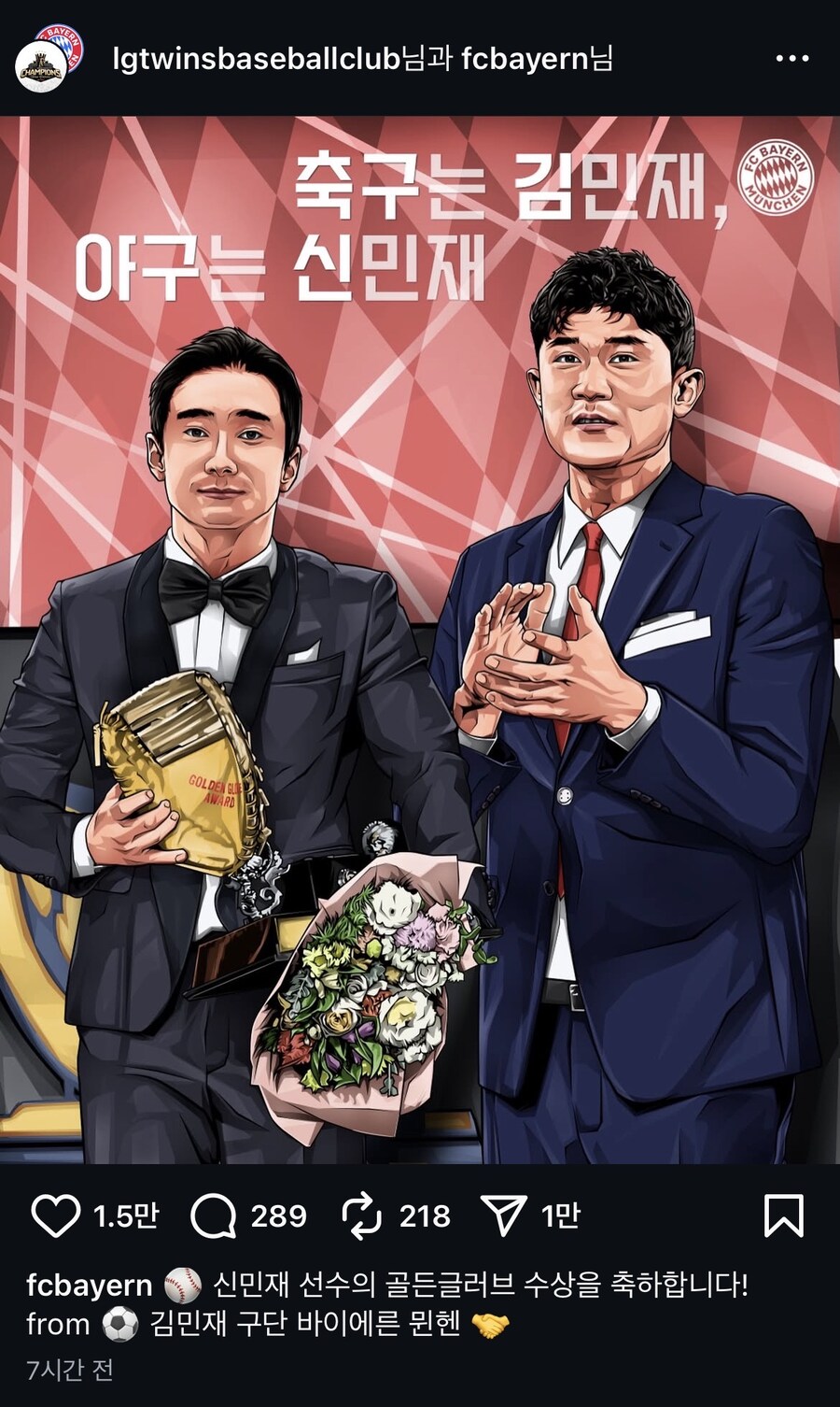 '센스 뭐야?' 뮌헨의 축하 "축구는 김민재, 야구는 신민재"_1.jpg