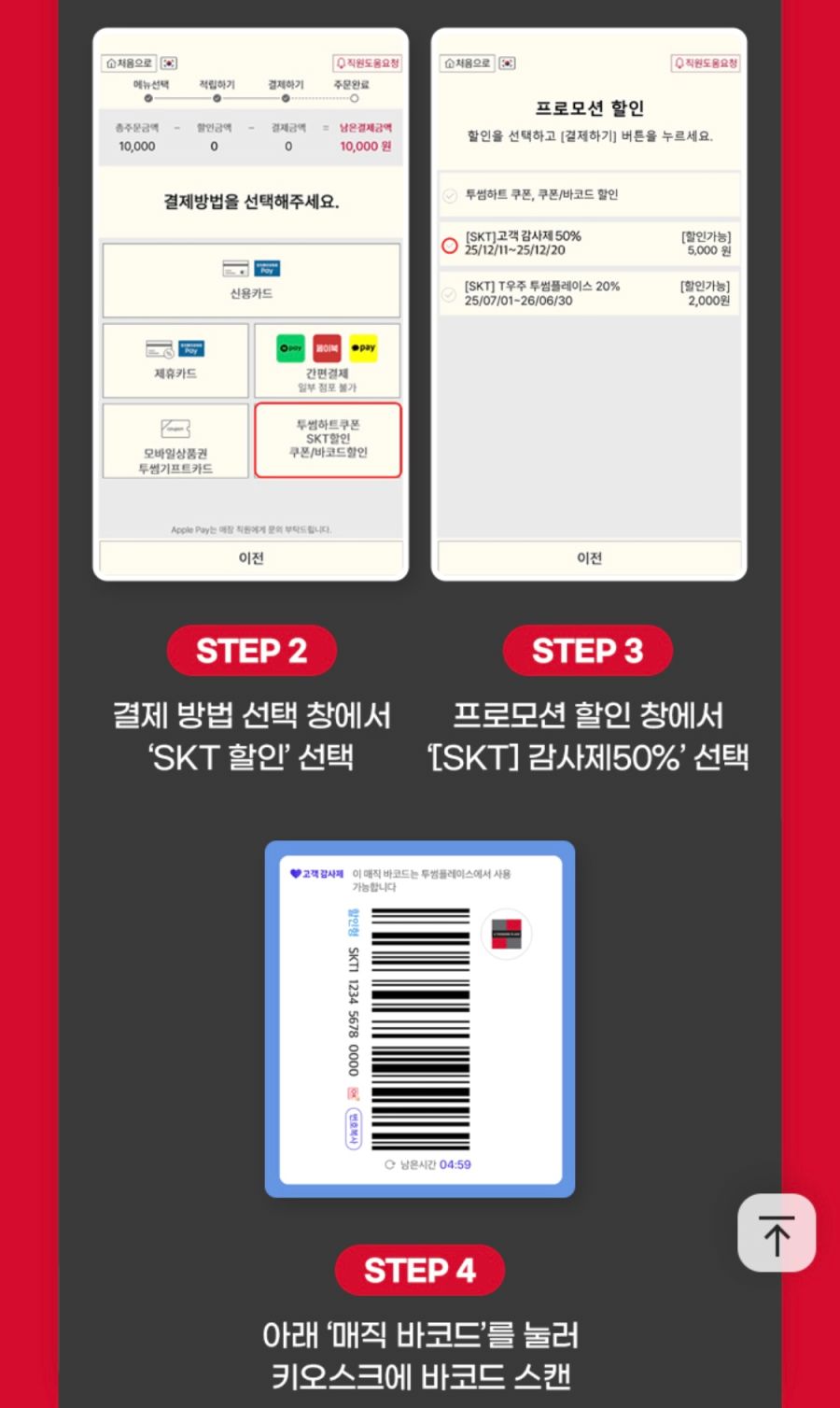 [T멤버십] 투썸플레이스 50% 할인 (5천원 한도) (12/11~20)_3.jpg