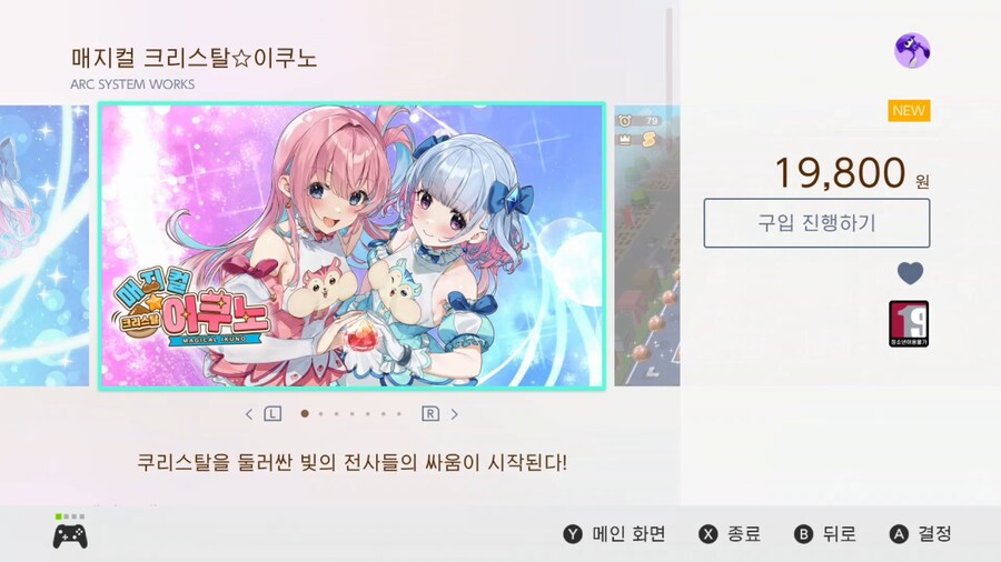 매지컬 크리스탈☆이쿠노 한국어판, 국내 e샵 출시_1.jpg