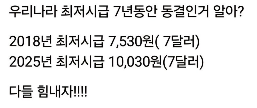 의외로 최저시급 7년동안 동결인 나라_1.png