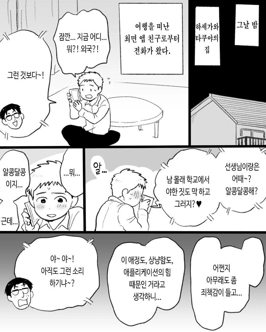 ㅎㅁ) 자기전에 보기 좋지않은 순애 manhwa_21.jpg