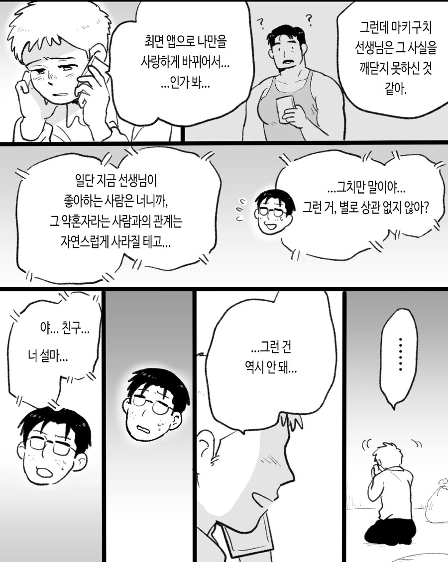 ㅎㅁ) 자기전에 보기 좋지않은 순애 manhwa_35.jpg