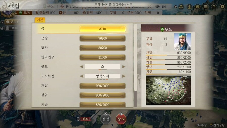 삼국지8 리메이크 with 파워업키트 한국어판 스크린샷_7.jpg