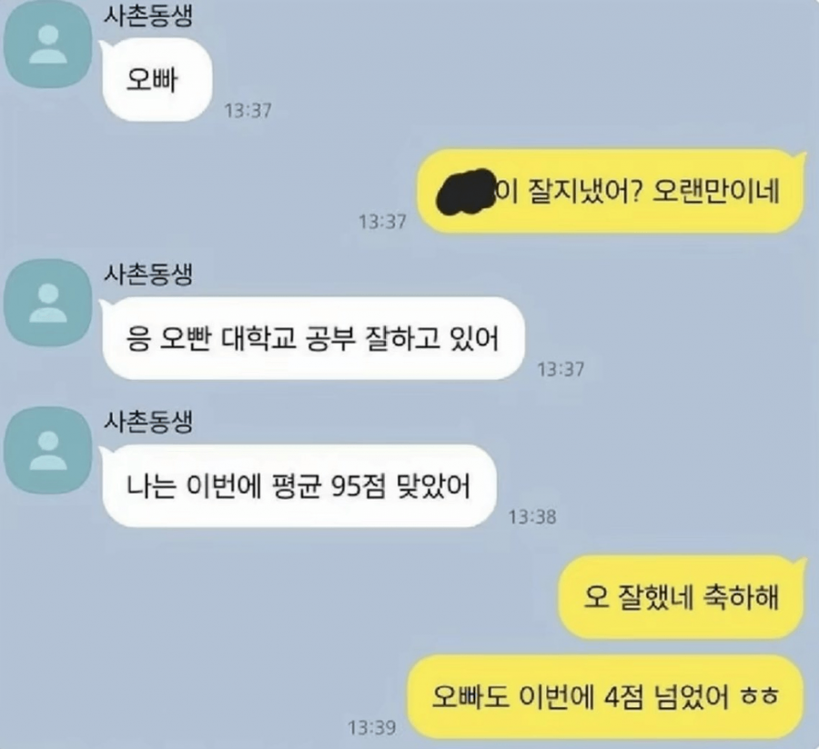 시험 점수 평균 95점 받은 사촌 여동생의 일침 | 인스티즈