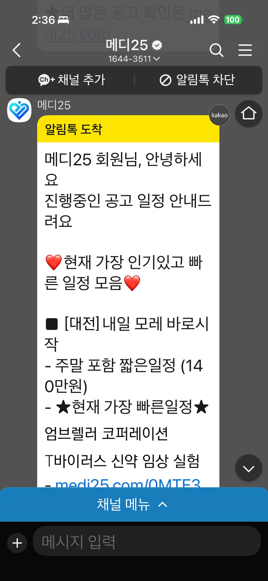 돈도 궁한데 생동성 알바나 갈까?_1.png