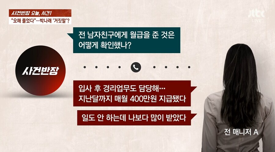 박나래 전남친 이거 횡령 배임아닌가_1.jpg