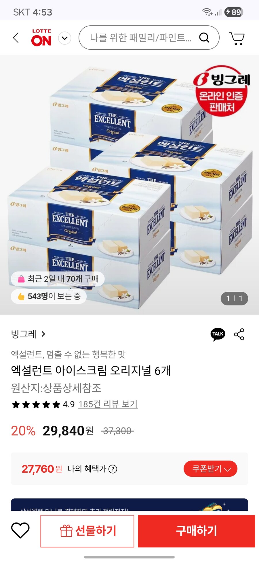 [롯데온]엑설런트 아이스크림 오리지널6개(26,930원)_1.jpg