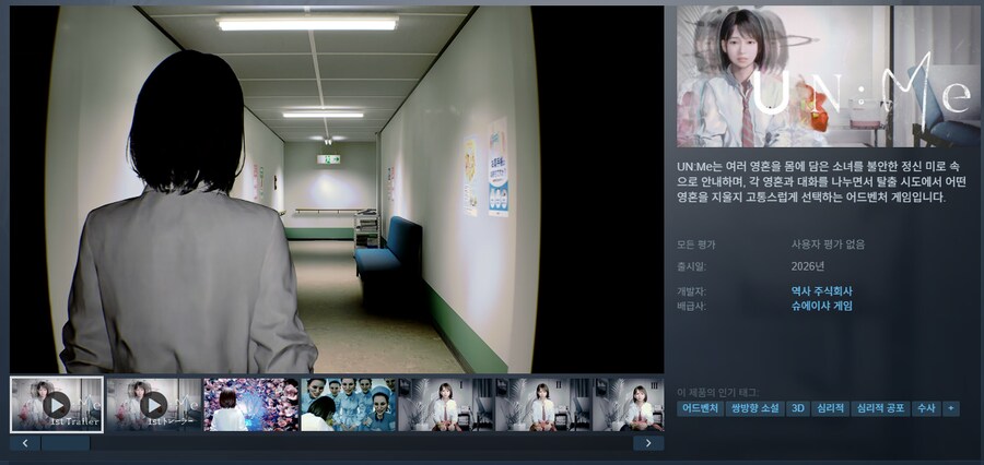 슈에이샤의 심리 어드벤처 게임 "언:미" 스팀 상점 등록_1.png