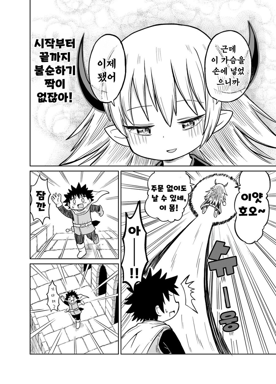 마왕에게 몸을 빼앗긴 용사 manhwa_4.jpg