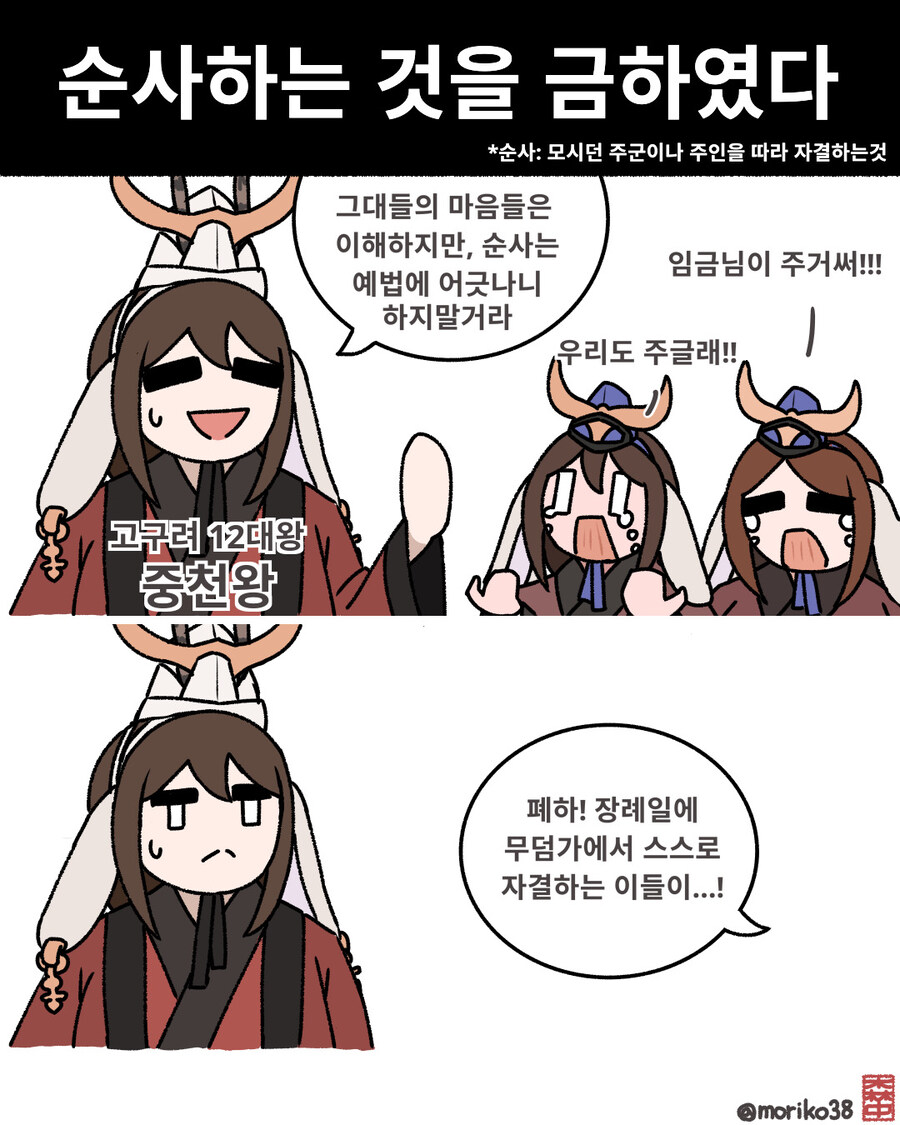 임금님이 죽다니, 죽어버릴래!_1.jpg