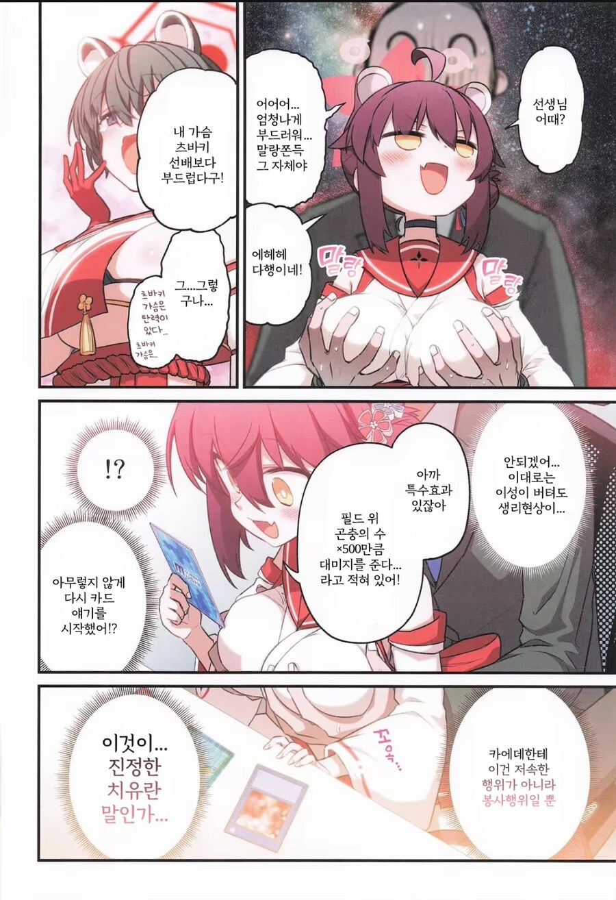 블루아카)모닝글 카에데와 선생님.comic_6.jpg