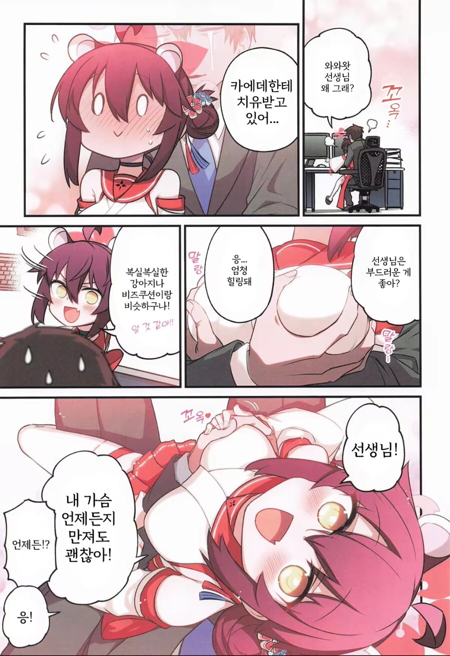 블루아카)모닝글 카에데와 선생님.comic_7.jpg