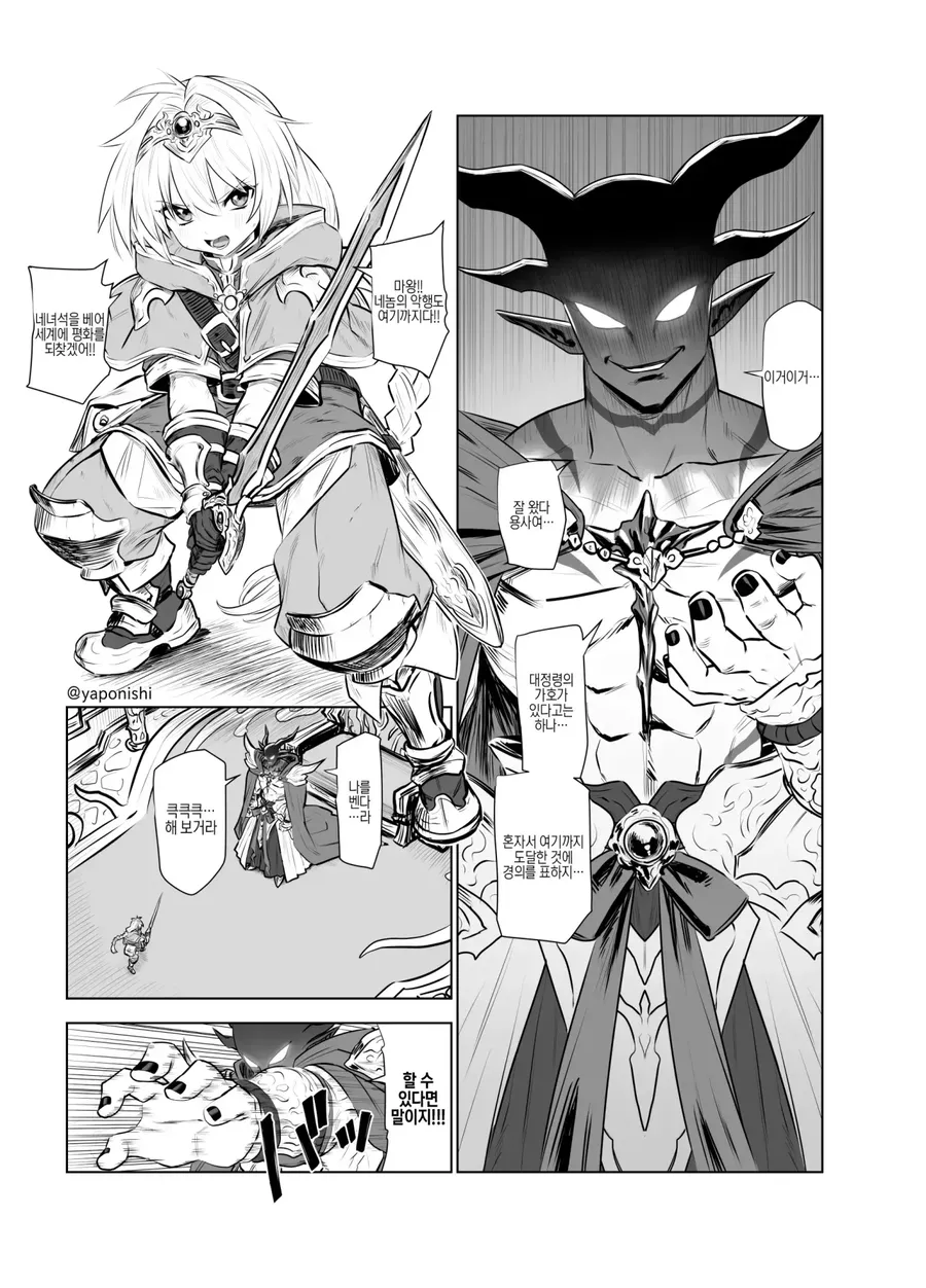 패배하고 굴복한 용사가 부담스러운 마왕_1.webp