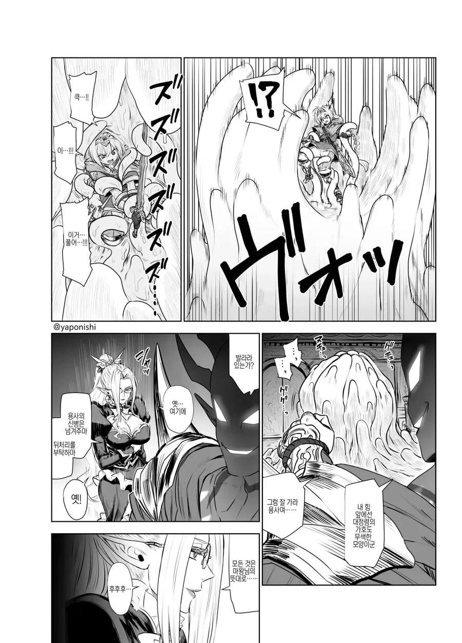 패배하고 굴복한 용사가 부담스러운 마왕_2.webp