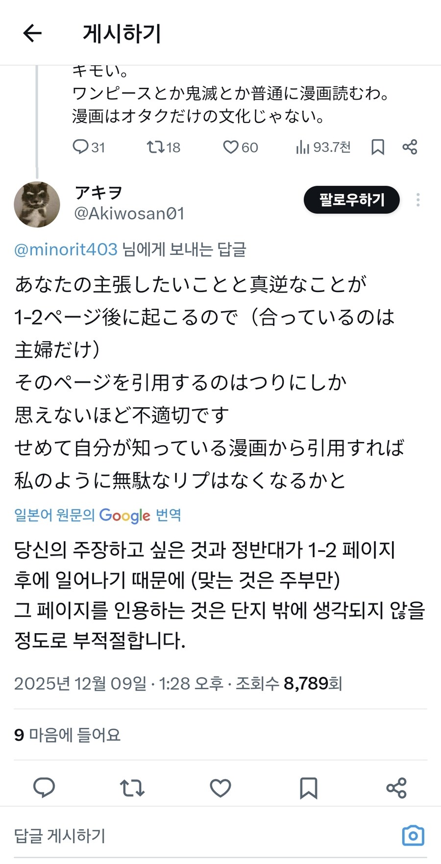 일본 트위터의 낚시글 근황_4.jpg