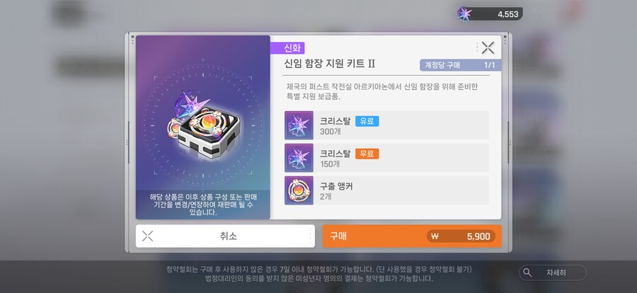 패키지 구성에서 크리스탈이 유료, 무료라고 태그되어있던데_1.png