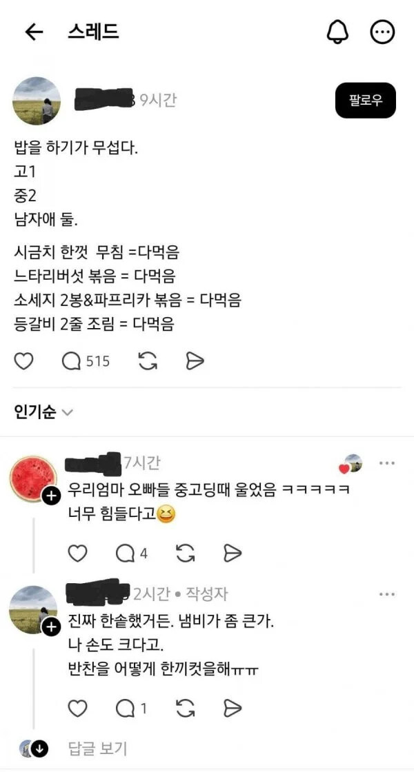 밥하기 무섭다는 아들 둘 엄마_1.jpg