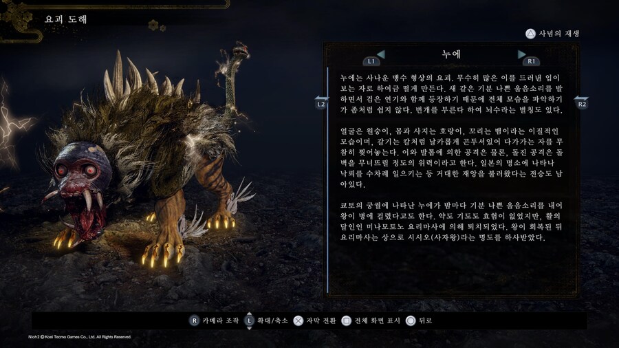 인왕3 신규요괴 라이쥬 (뇌수)_4.jpg