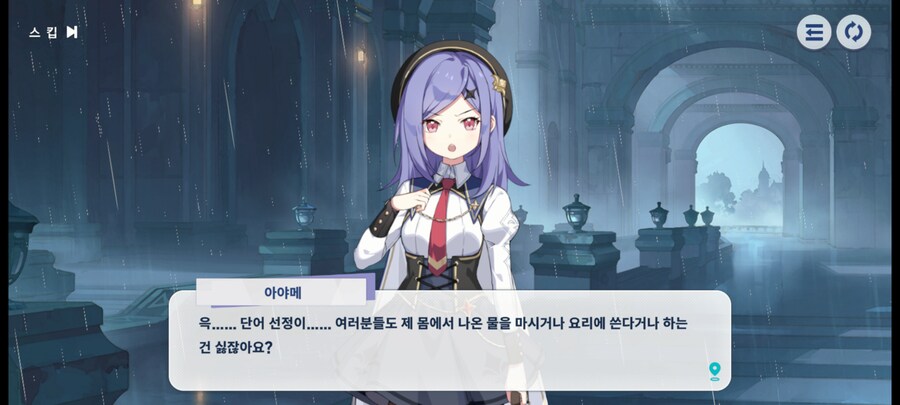 스텔라소라) ??? : 제 몸에서 나온 물은 이상할거 아니에요_2.png