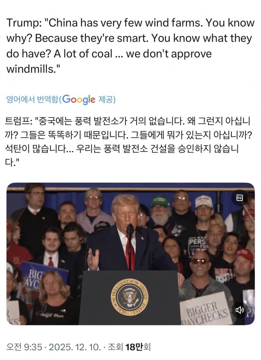 트럼프 "중국은 똑똑해서 풍력발전 안쓰고 석탄쓴댄다"_1.jpg