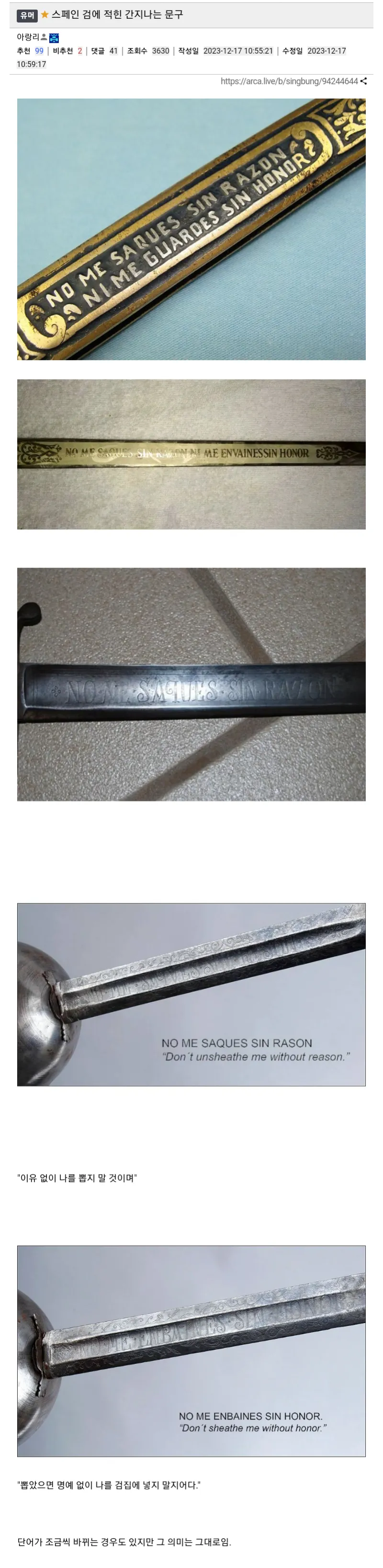 스페인 검에 적힌 간지나는 문구_1.webp