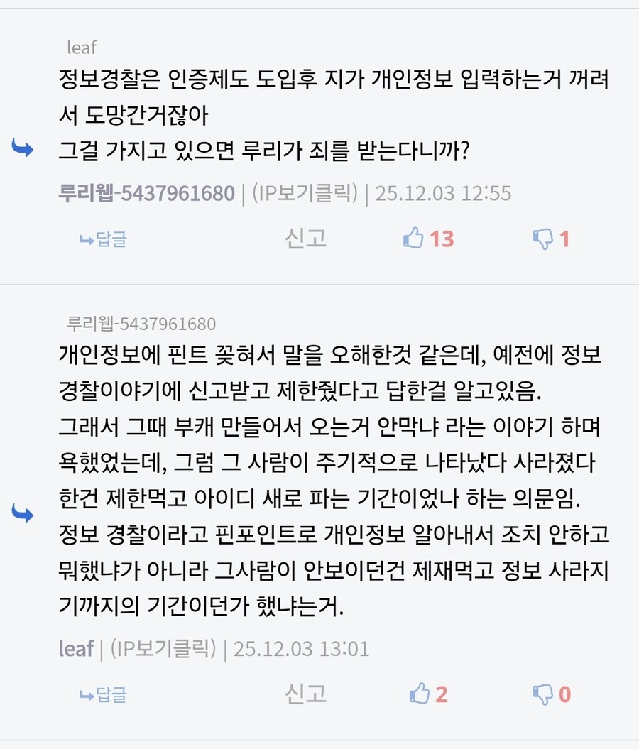 새삼 비유를 보니까 왜 영구정지, 30년정지 안되는지 알겠다_2.jpg