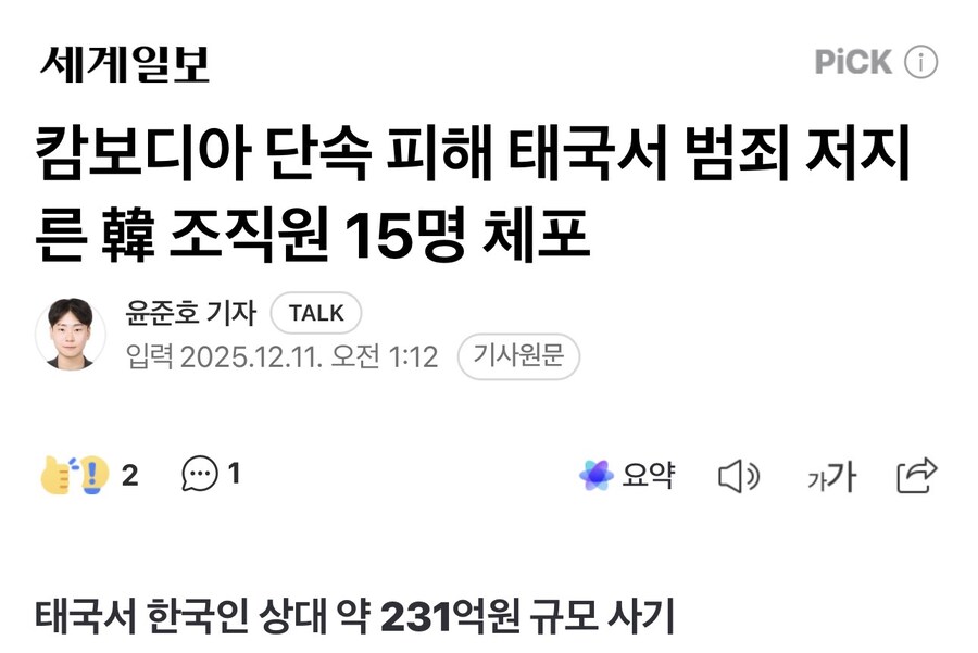 ?? : 범죄단지를 부수면 사기가 사라진다고 생각하지 마라._1.jpg