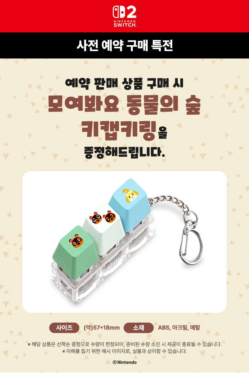 [겜우리] NS2 모여봐요 동물의 숲 스위치2 에디션 예판 / 69,800원_3.jpg