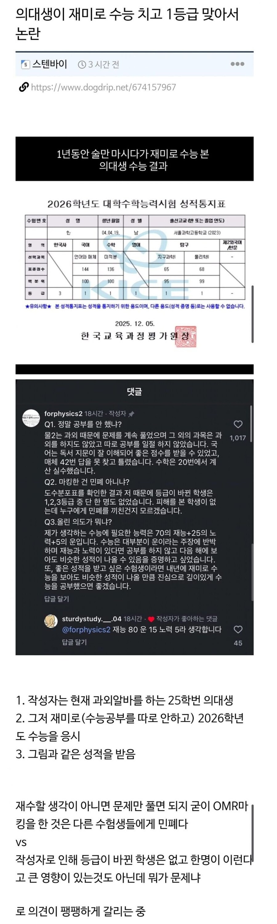 수능 재미로 응시 하는게 문제가 됨?_1.png