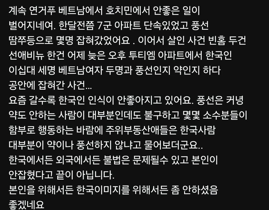 베트남 공안에게 체포되는 한국인들_1.webp