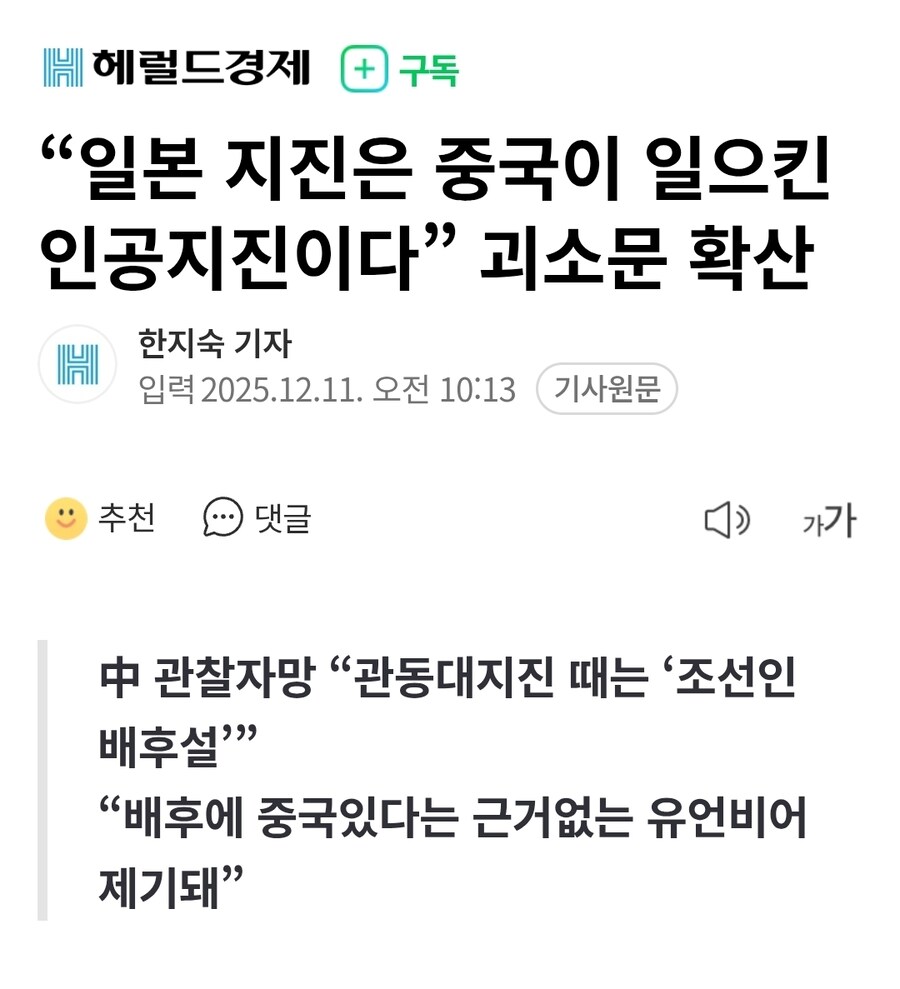 “일본 지진은 중국이 일으킨 인공지진이다” 괴소문 확산_1.jpg