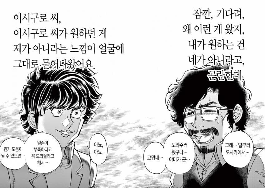 이시구로 노보루:왜 이런 게 왔지,내가 원하는 건 네가 아니라고,곤란한데_1.jpg