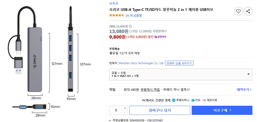 [쿠팡] 오리코 USB허브 (9,800원)_1.png