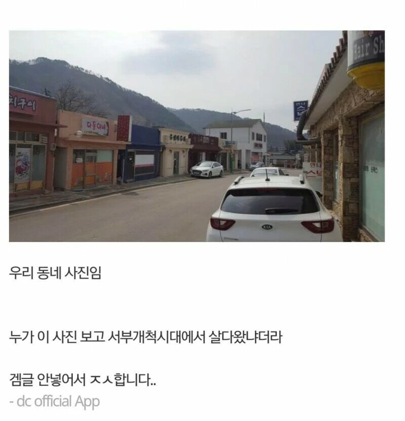 서부개척시대냐고 의심받은 사진.jpg_1.png